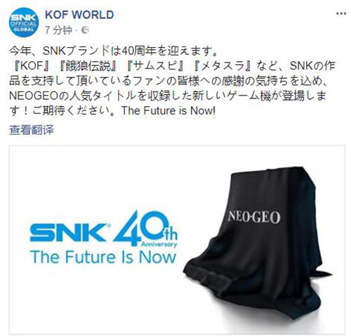 SNK为庆祝成立40周年将推出NEOGEO复古主机