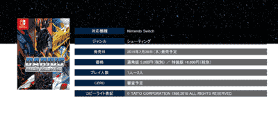 《变形战机 收藏合集》登陆Switch