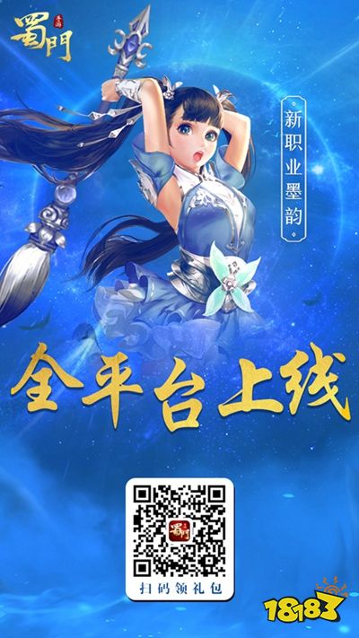 《蜀门手游》新服【无忧】今日开启公告