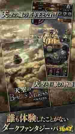 斗智斗力的天空之城攻防战《天空之Balus Miras》正式推出