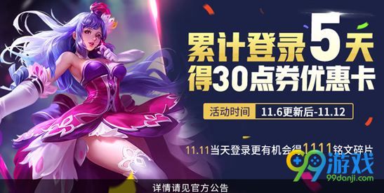 王者荣耀11月6日更新了什么 双11关羽皮肤限时秒杀