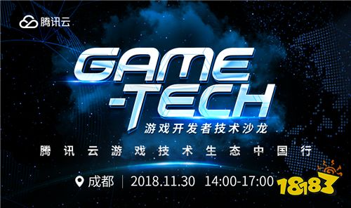 腾讯云 Game-Tech 技术沙龙小游戏专场“空降”成都