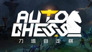 “小白测评：Dota2从Valve获得独立自动棋